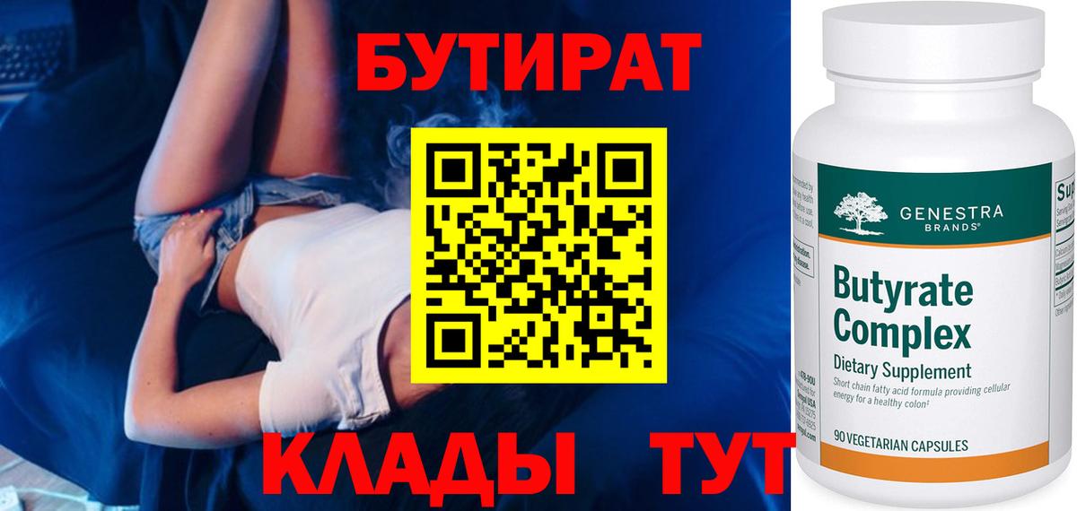 БУТИРАТ оксибутират  Вход с VPN  Бутират  Щёлково 