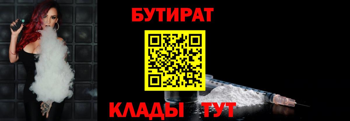 Бутират бутик Щёлково